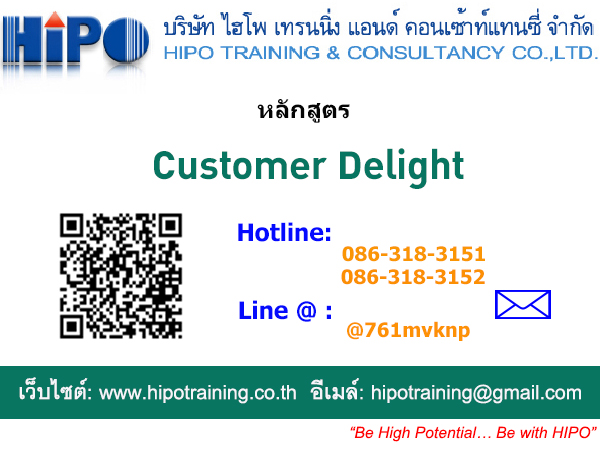 หลักสูตร Customer Delight 